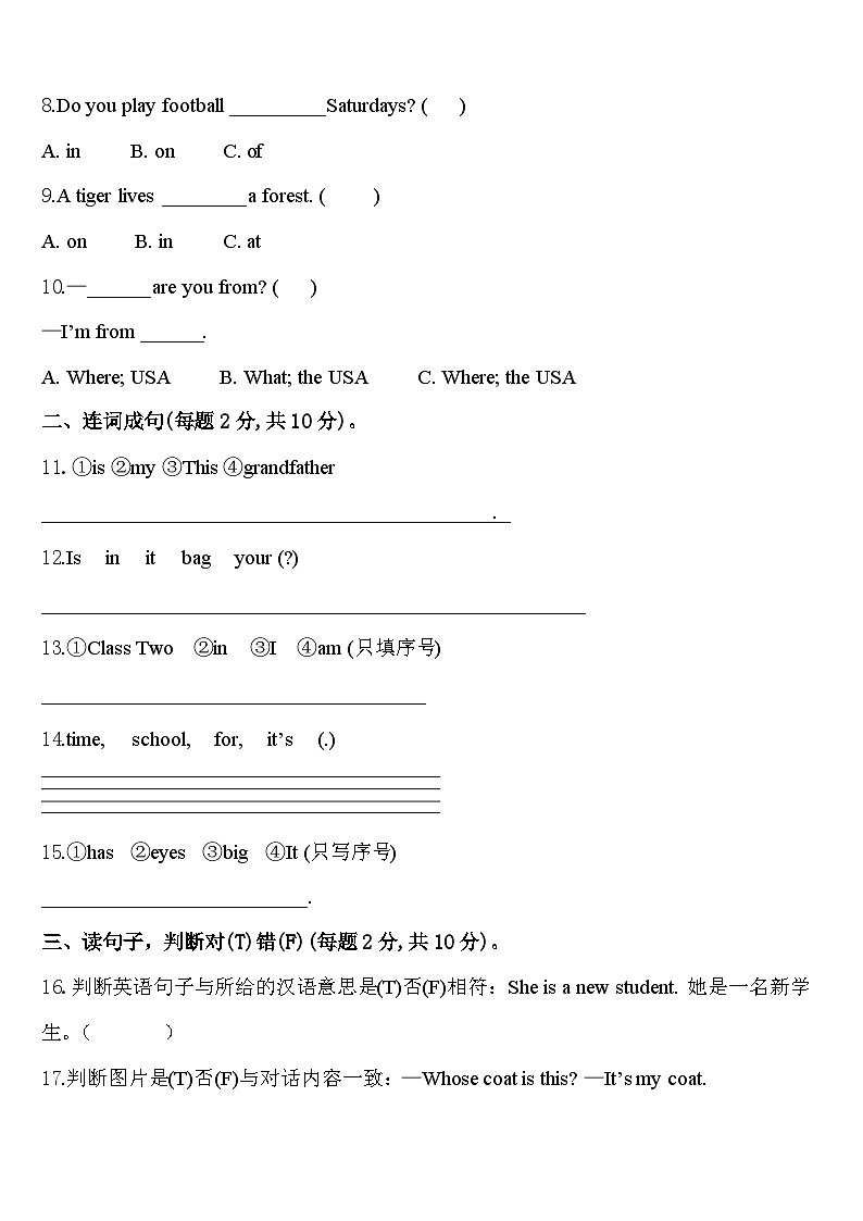 甘肃省金昌市金川区2024届三年级英语第二学期期中复习检测模拟试题含答案02