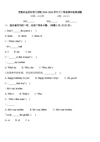 甘肃省金昌市龙门学校2023-2024学年三下英语期中经典试题含答案