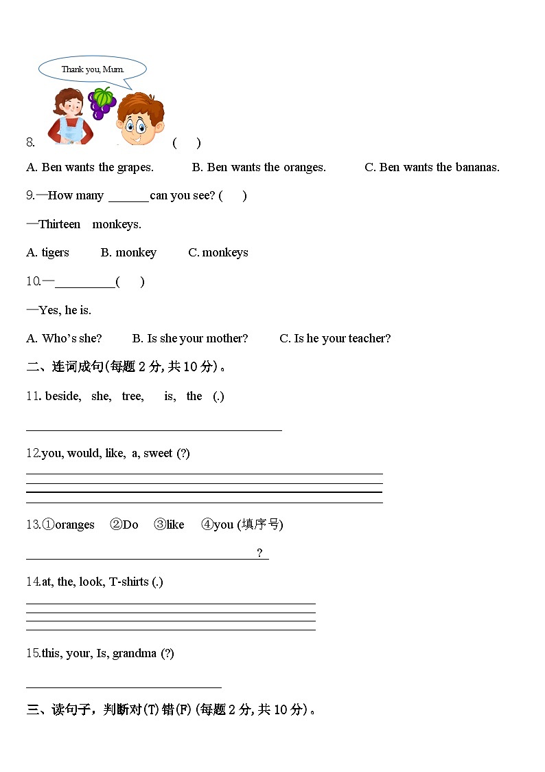 甘肃省金昌市龙门学校2023-2024学年三下英语期中经典试题含答案第2页