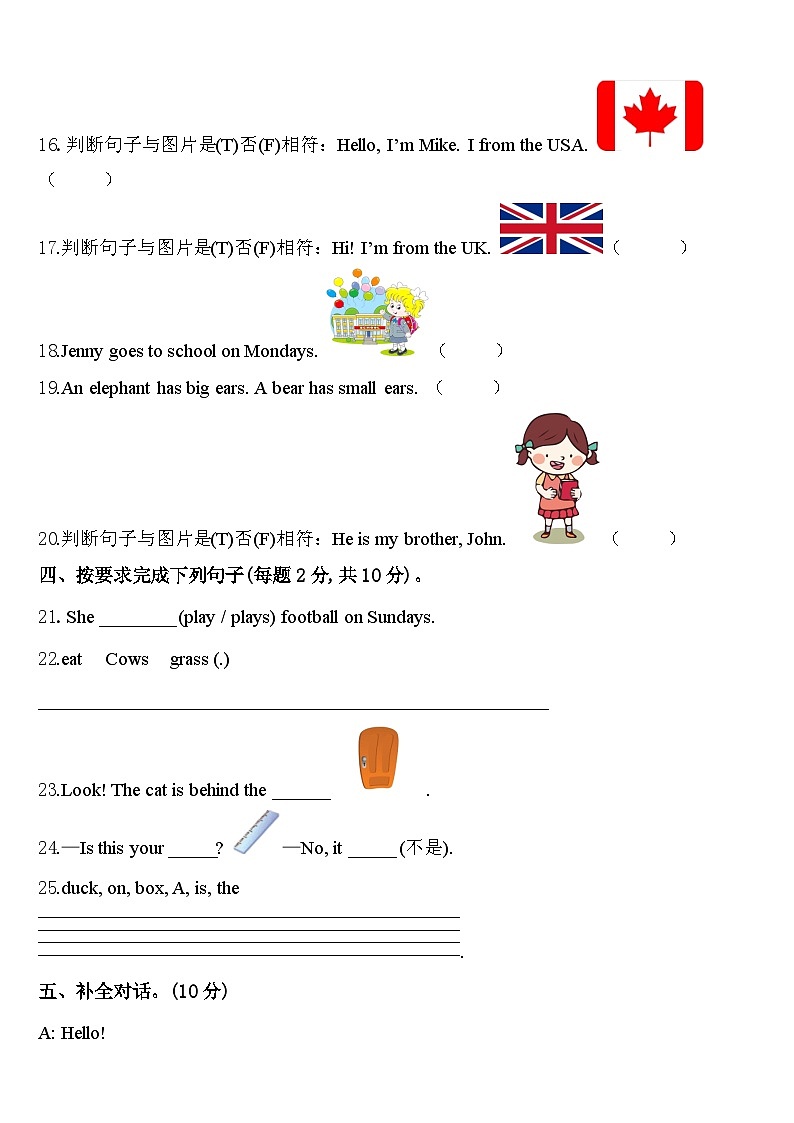 甘肃省金昌市龙门学校2023-2024学年三下英语期中经典试题含答案第3页