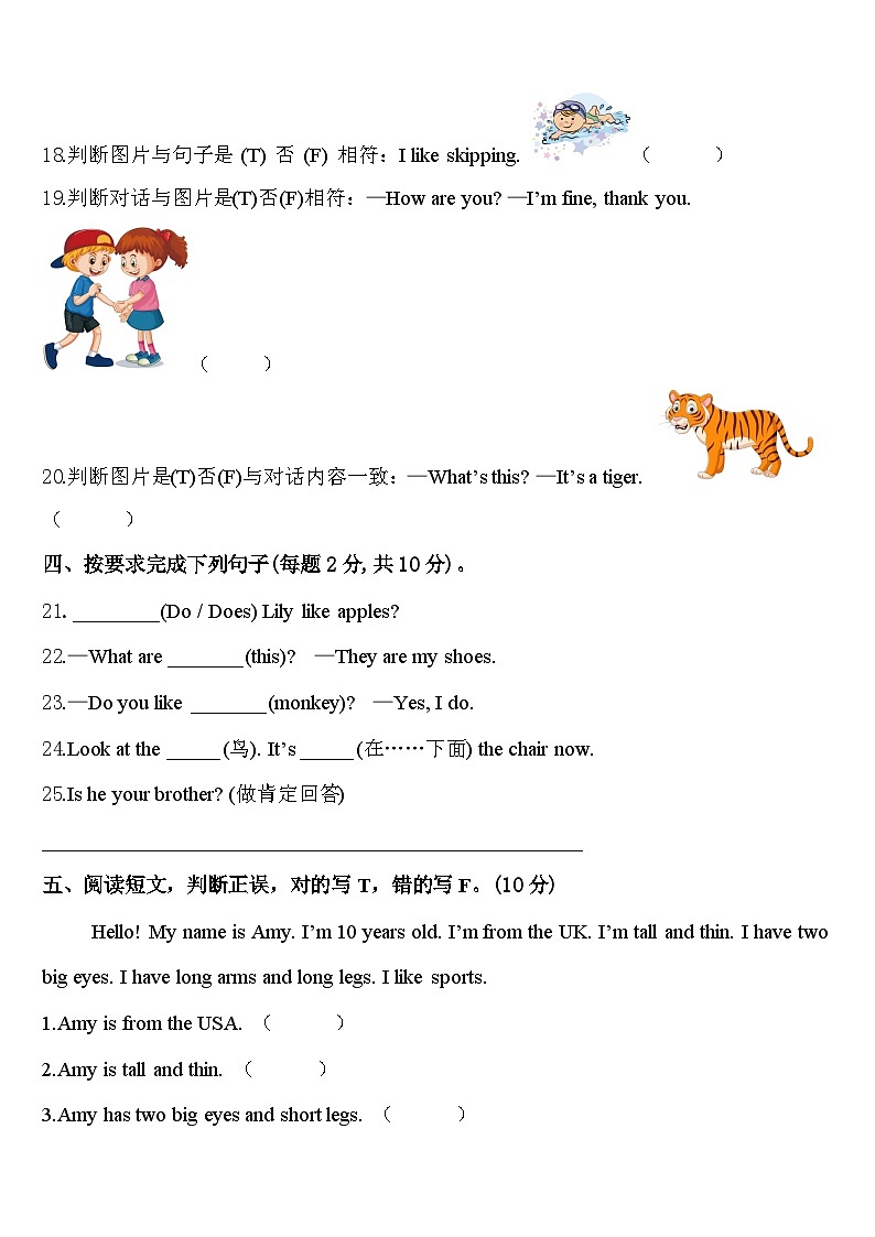 甘肃省酒泉市肃州区2024届英语三年级第二学期期中考试模拟试题含答案03