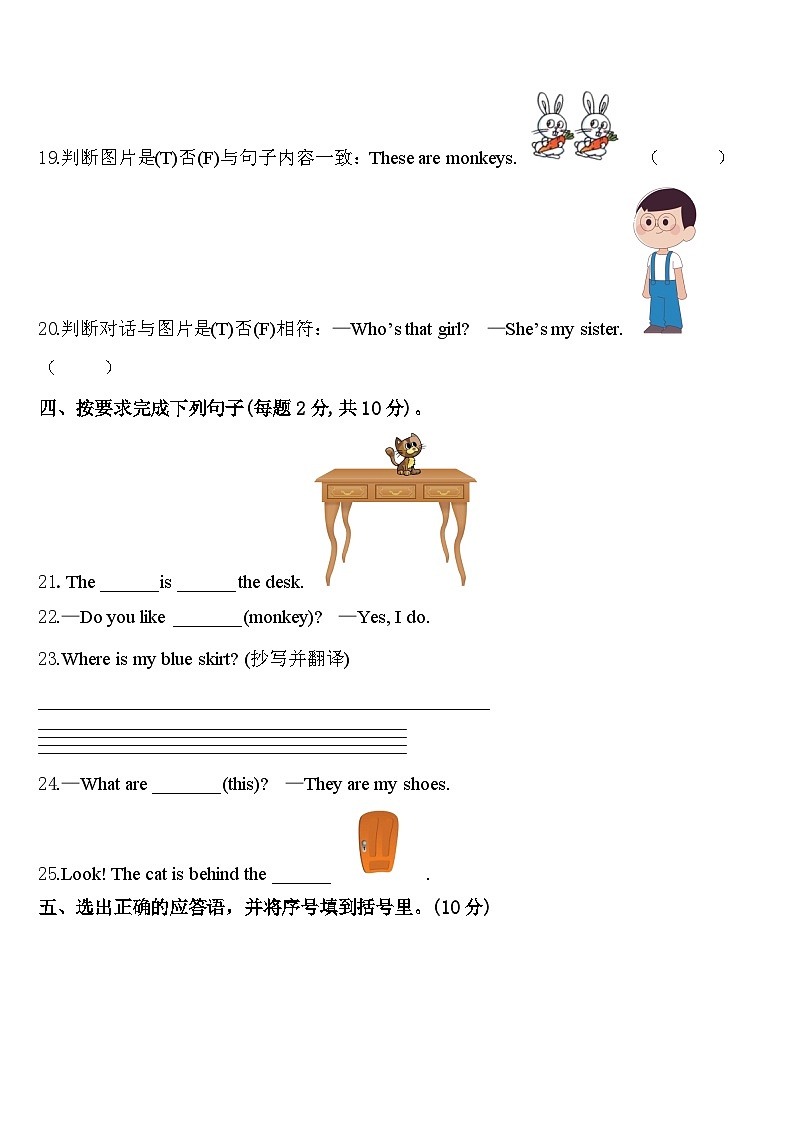 甘肃省陇南地区宕昌县2023-2024学年三年级英语第二学期期中调研试题含答案第3页