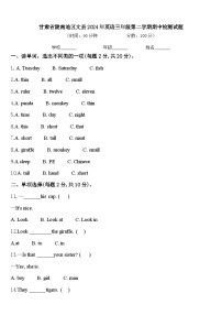 甘肃省陇南地区文县2024年英语三年级第二学期期中检测试题含答案