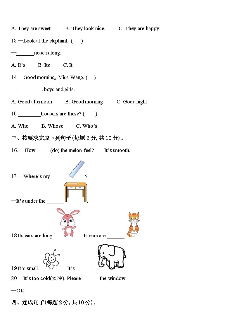 甘肃省陇南市礼县联考2024年三年级英语第二学期期中复习检测模拟试题含答案第2页