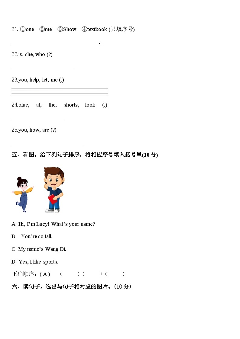 甘肃省陇南市礼县联考2024年三年级英语第二学期期中复习检测模拟试题含答案第3页