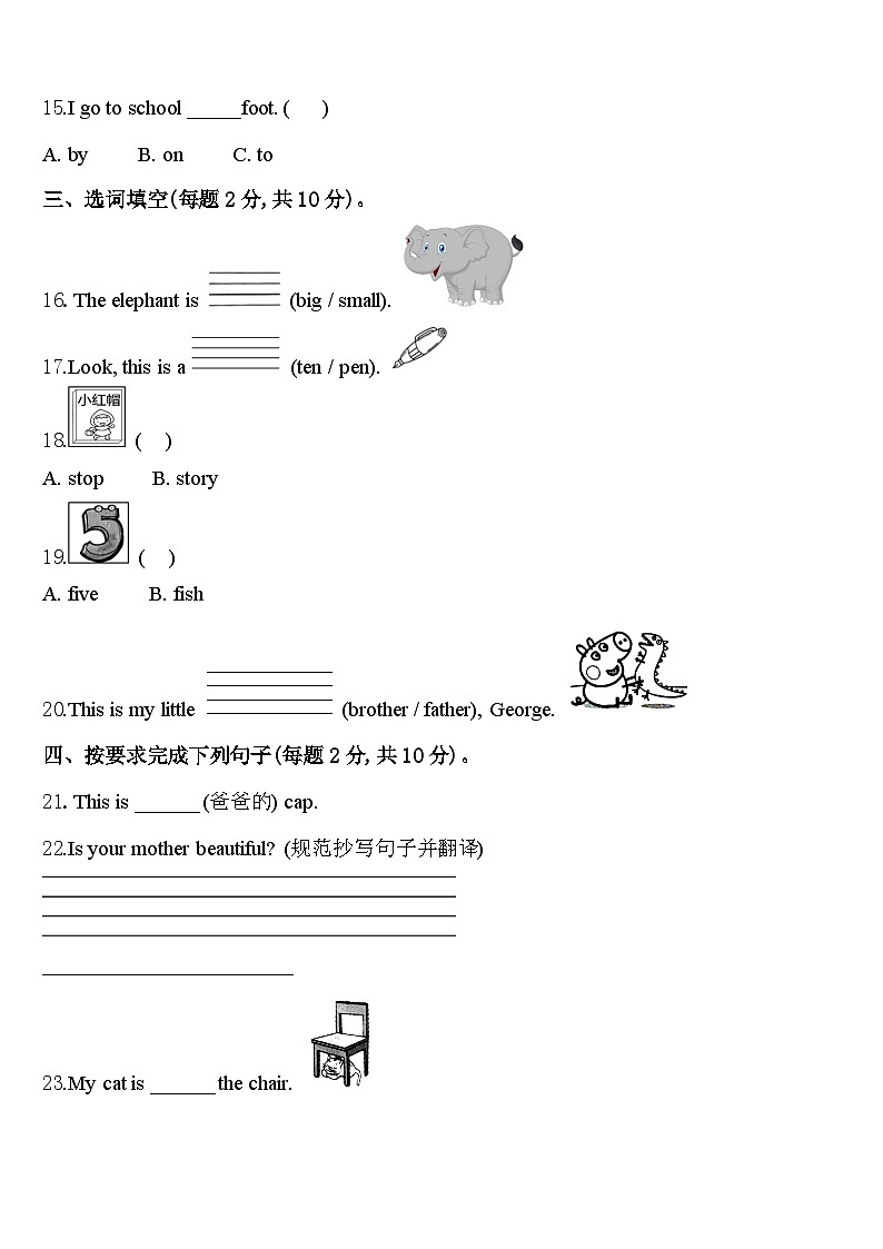 皋兰县2023-2024学年三年级英语第二学期期中教学质量检测试题含答案02