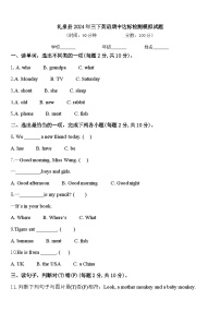 礼泉县2024年三下英语期中达标检测模拟试题含答案