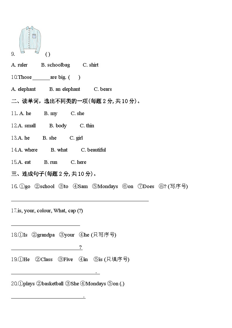 眉山市青神县2023-2024学年英语三年级第二学期期中质量跟踪监视试题含答案02