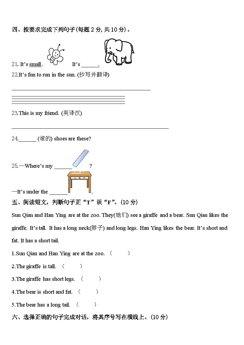 眉山市青神县2023-2024学年英语三年级第二学期期中质量跟踪监视试题含答案03