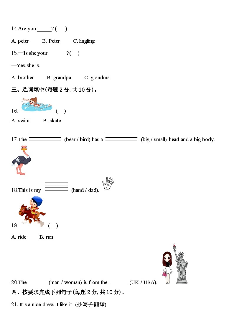 禄劝彝族苗族自治县2024年英语三下期中达标检测模拟试题含答案02
