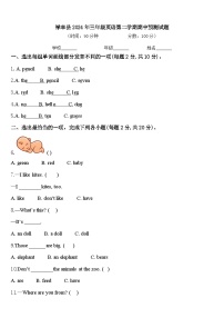 禄丰县2024年三年级英语第二学期期中预测试题含答案