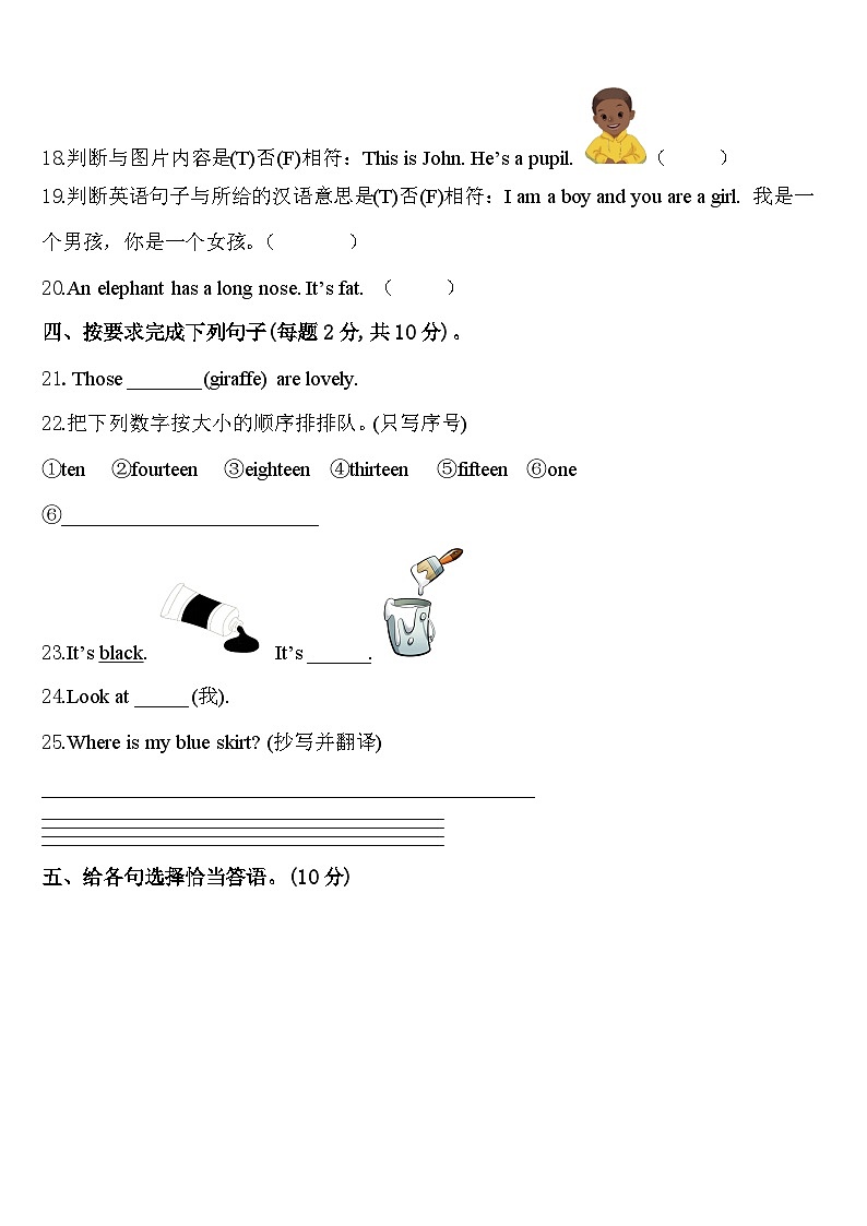 祁连县2024届英语三下期中经典模拟试题含答案第3页