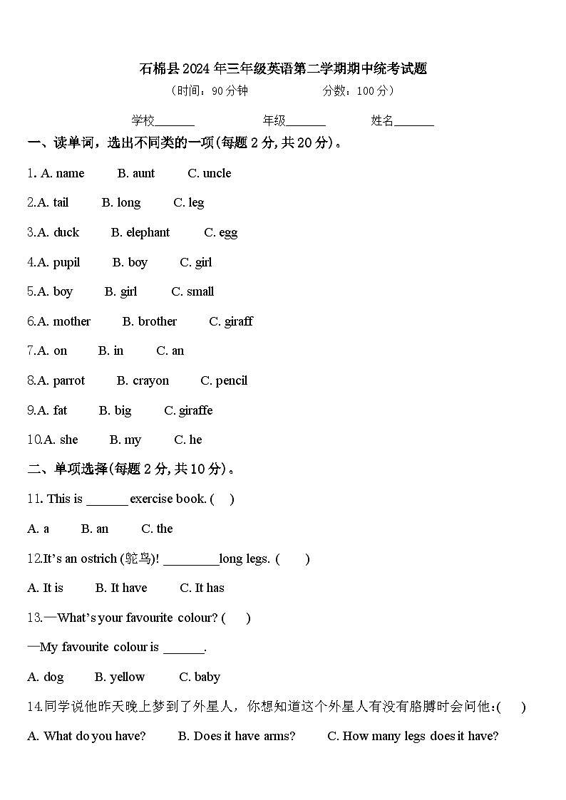 石棉县2024年三年级英语第二学期期中统考试题含答案第1页
