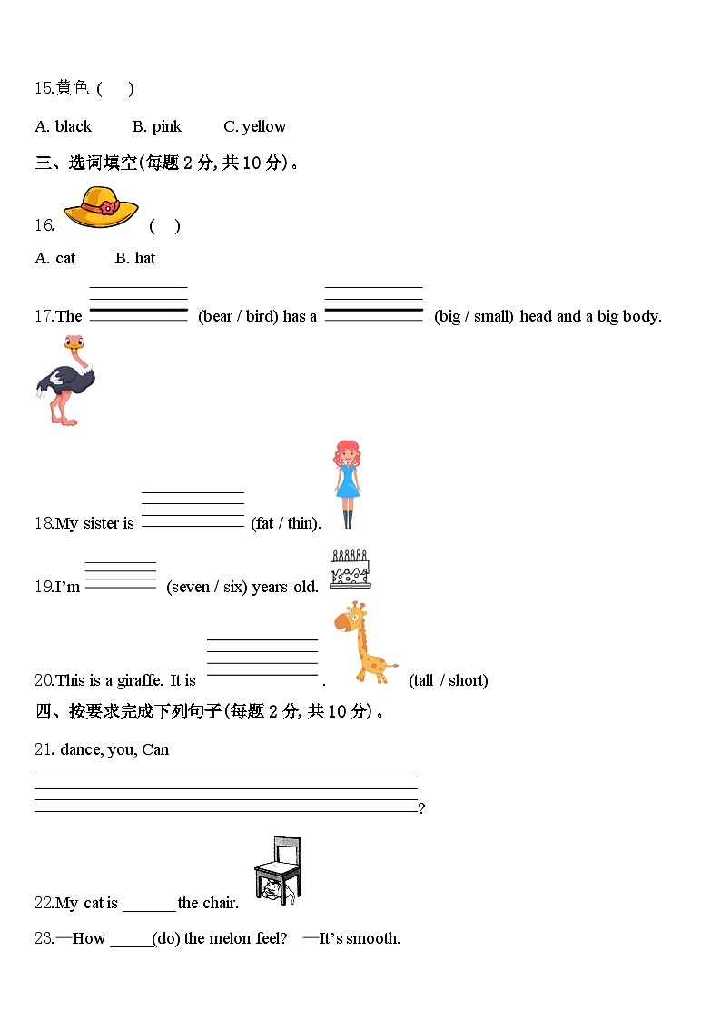 石棉县2024年三年级英语第二学期期中统考试题含答案第2页