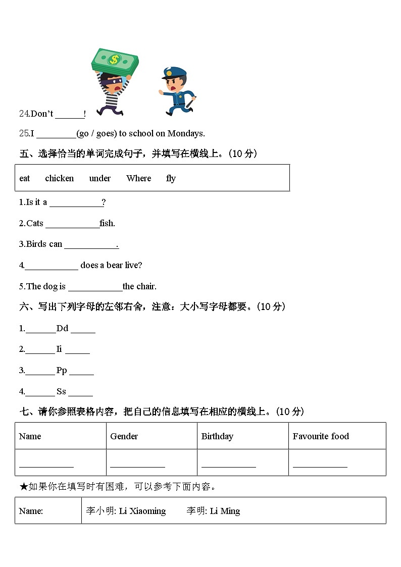石棉县2024年三年级英语第二学期期中统考试题含答案第3页