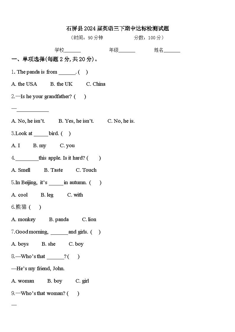 石屏县2024届英语三下期中达标检测试题含答案01