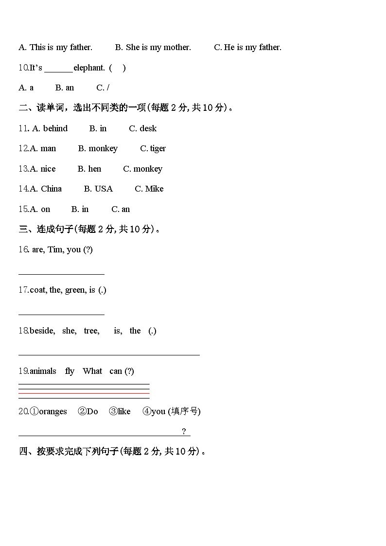 石屏县2024届英语三下期中达标检测试题含答案02