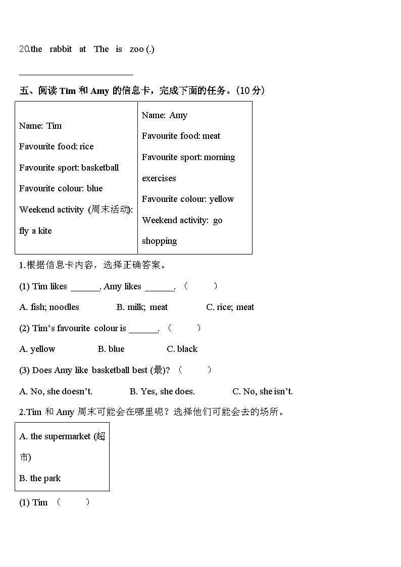 石家庄市2023-2024学年英语三年级第二学期期中考试试题含答案第3页