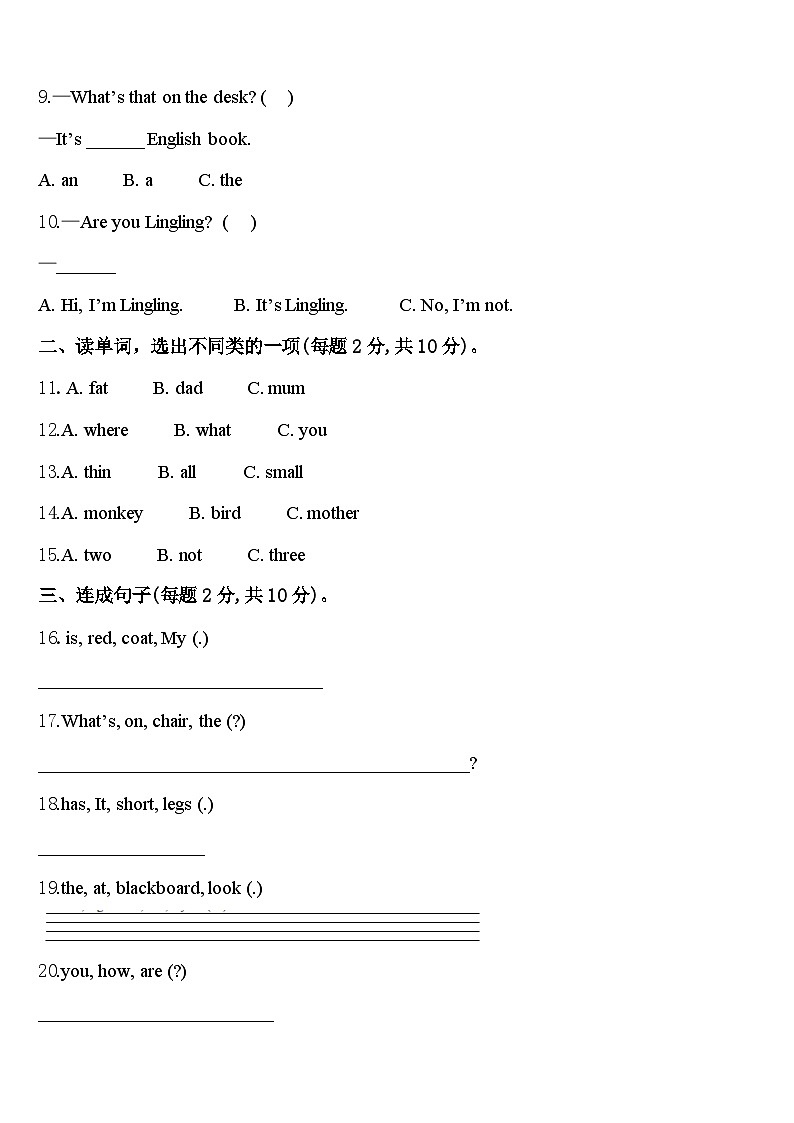 睢宁县2024年英语三下期中监测试题含答案02
