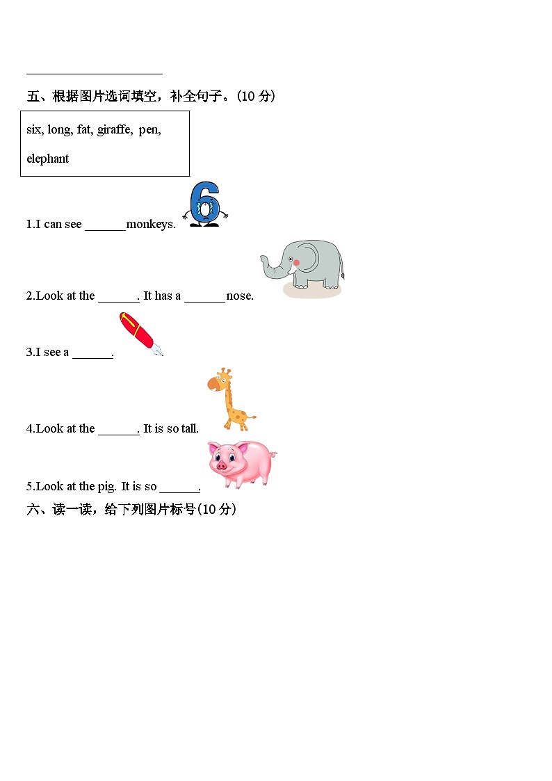 盱眙县2024届三年级英语第二学期期中监测模拟试题含答案第3页