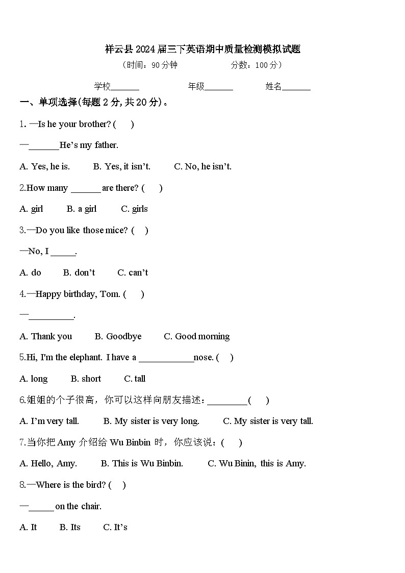 祥云县2024届三下英语期中质量检测模拟试题含答案01