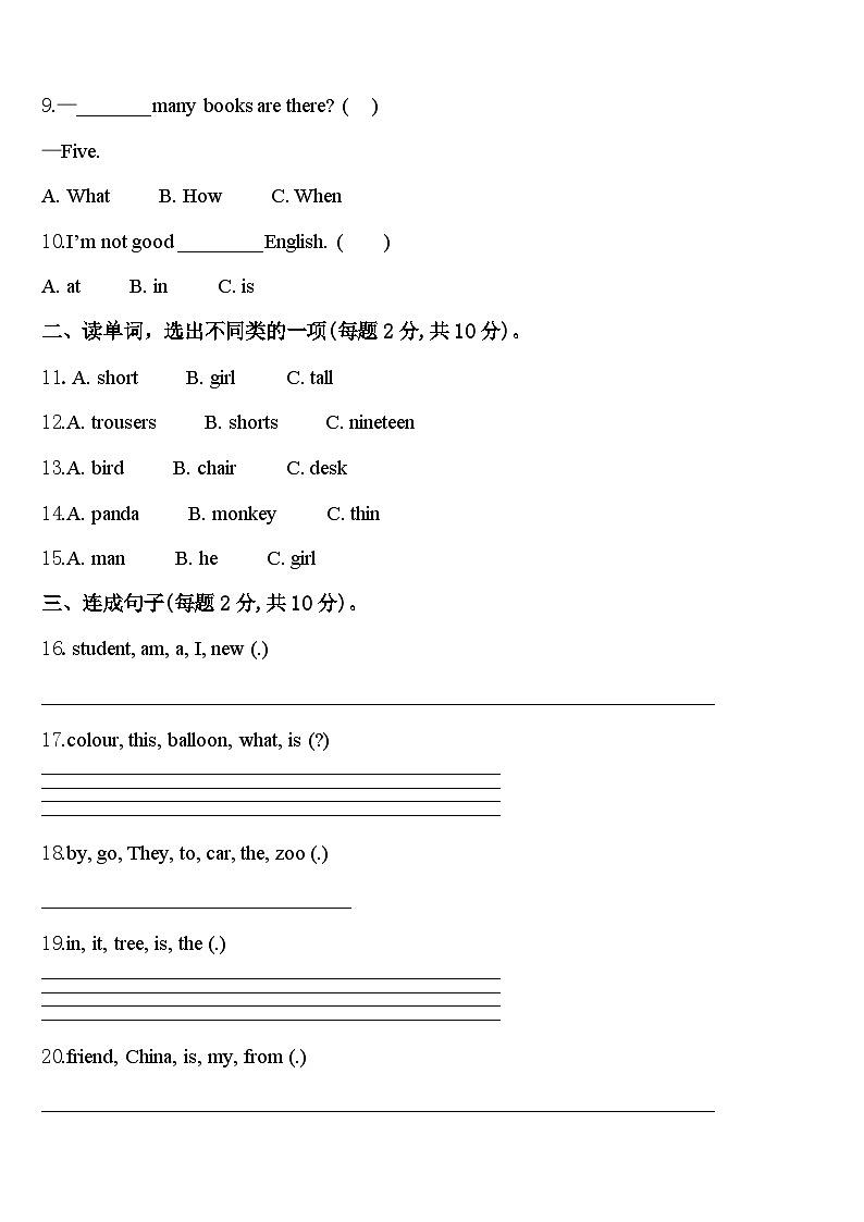祥云县2024届三下英语期中质量检测模拟试题含答案02