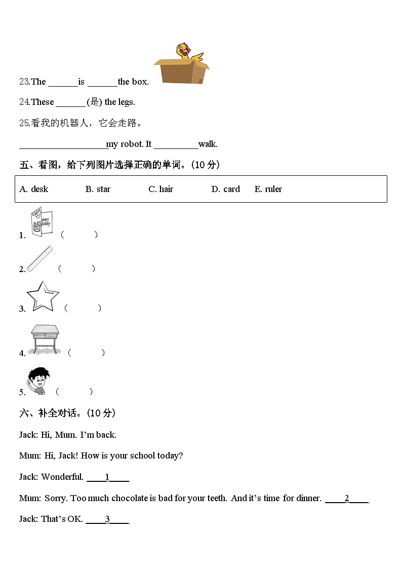 蚌埠市蚌山区2024届三下英语期中综合测试模拟试题含答案第3页