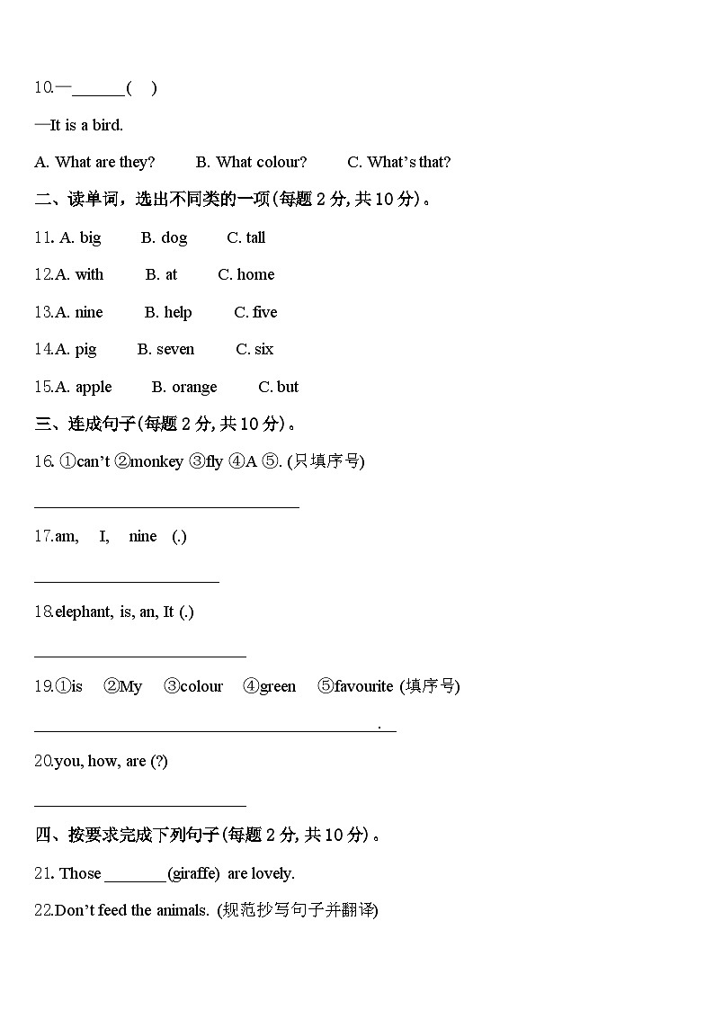 蚌埠市固镇县2024届英语三下期中学业质量监测试题含答案02