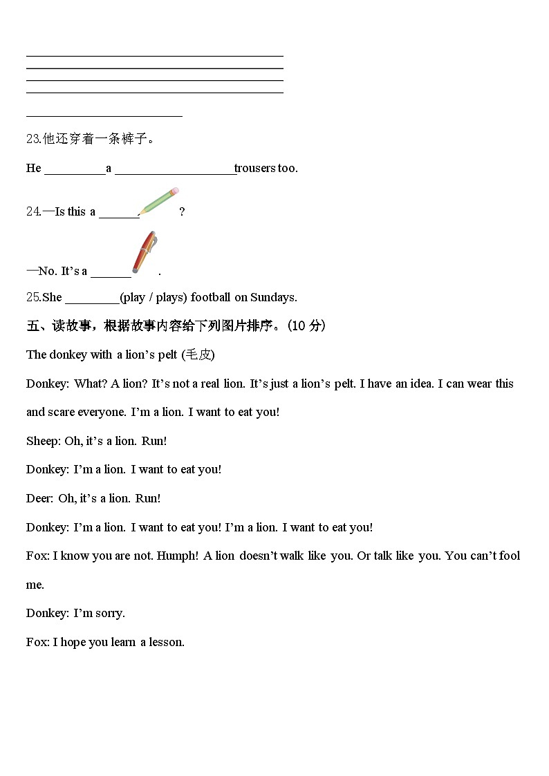 蚌埠市固镇县2024届英语三下期中学业质量监测试题含答案03