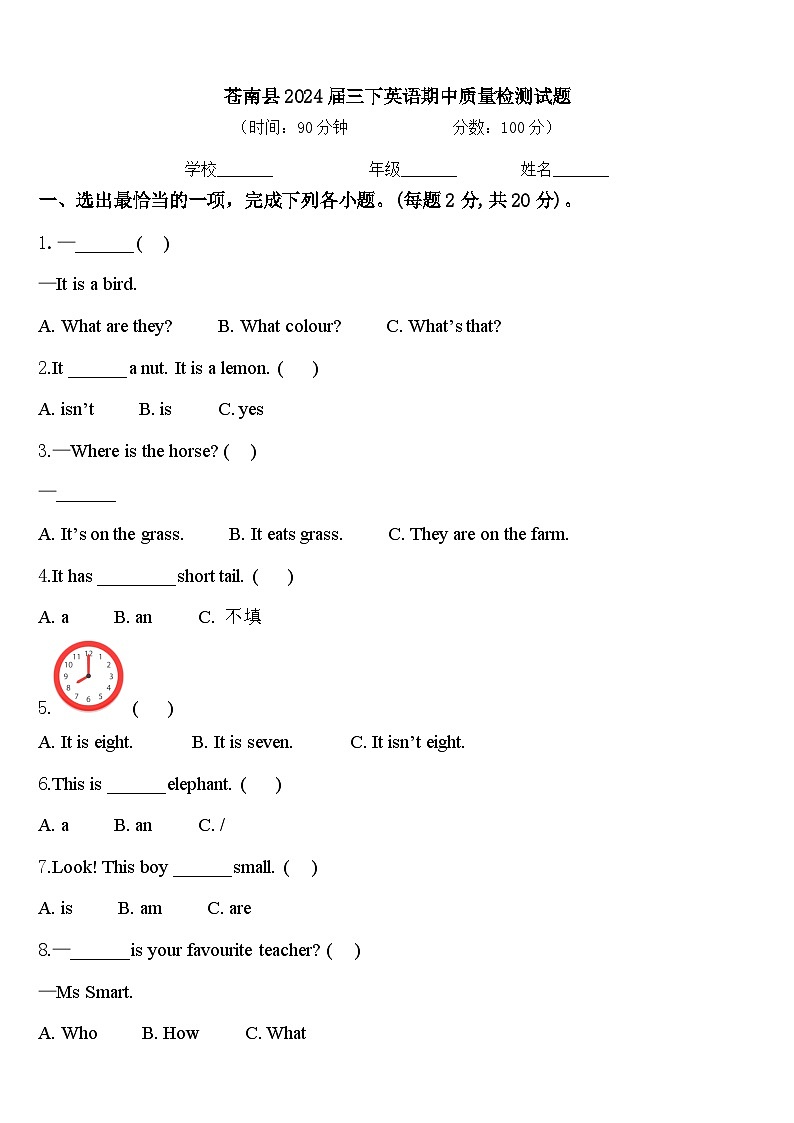 苍南县2024届三下英语期中质量检测试题含答案01
