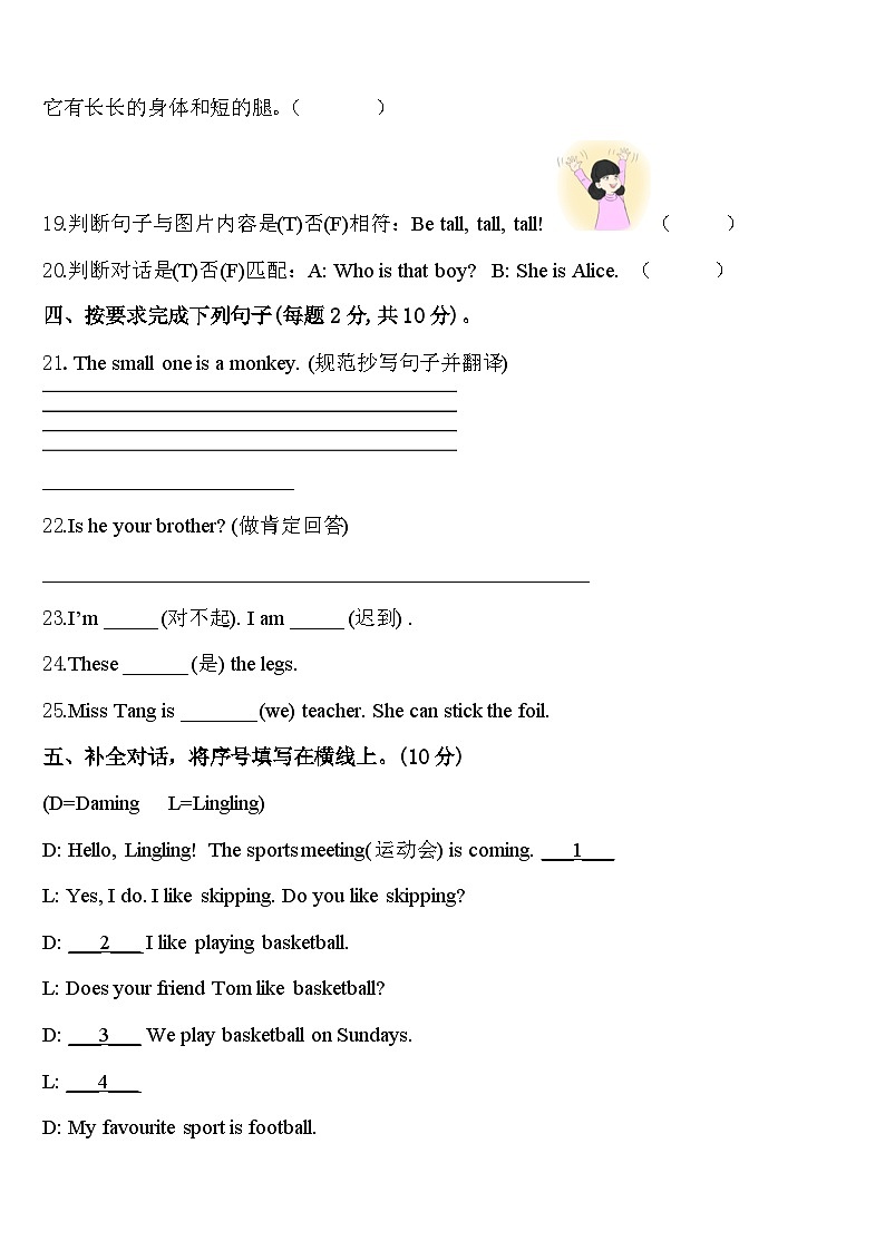 苍南县2024届三下英语期中质量检测试题含答案03