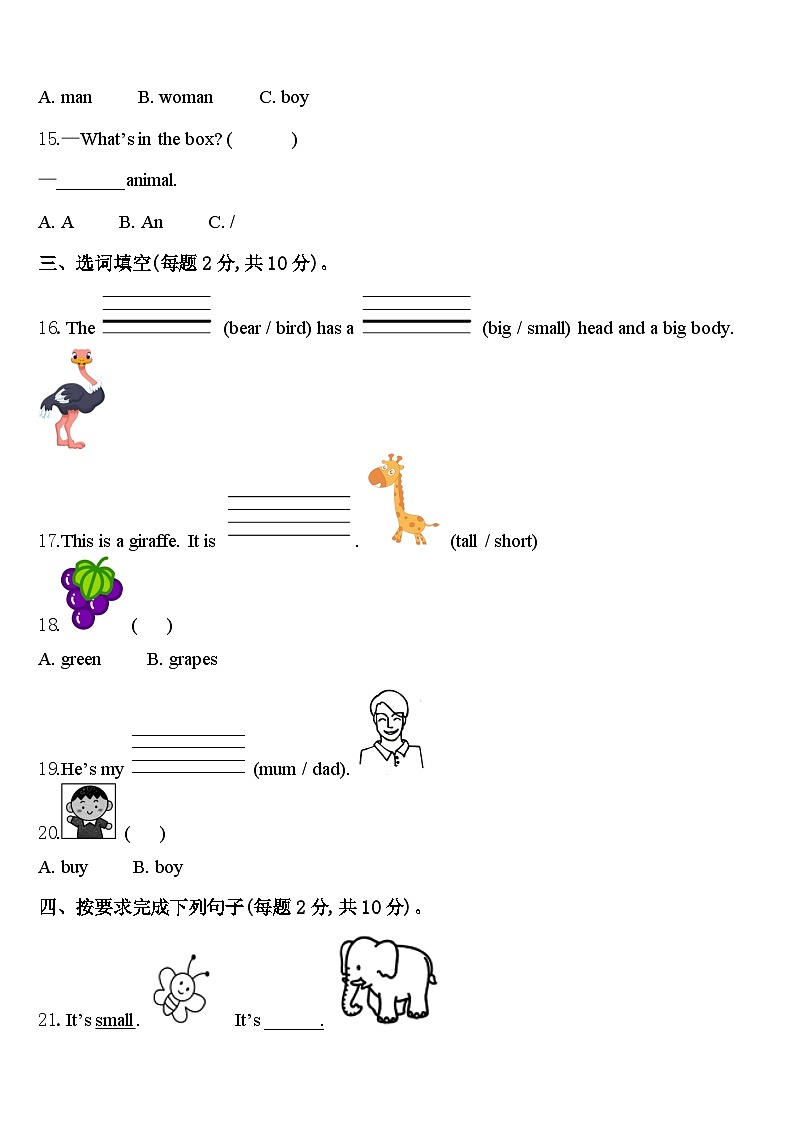 肥东县2024年英语三下期中监测模拟试题含答案第2页