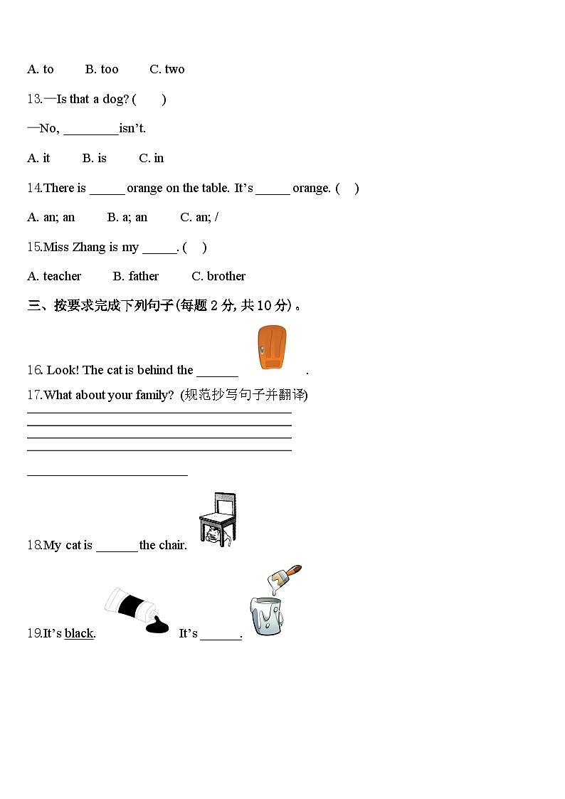 福建省龙岩市漳平市2024届英语三年级第二学期期中调研试题含答案第2页