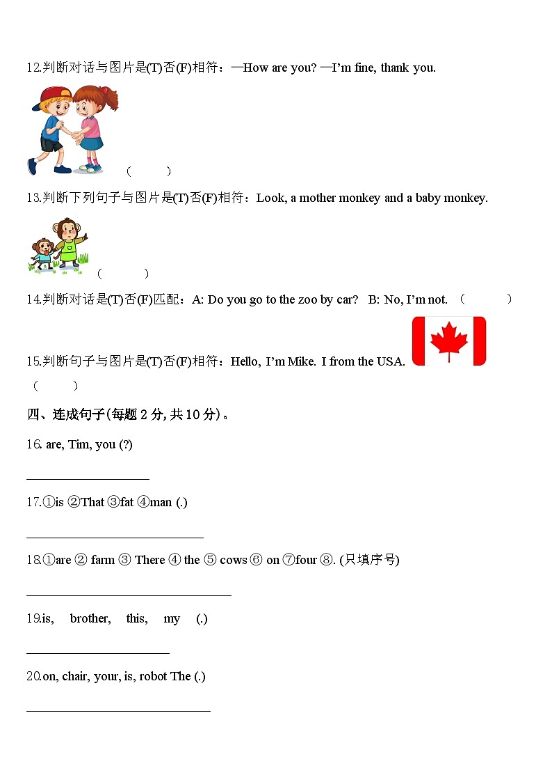 福清市江镜中心小学2023-2024学年英语三年级第二学期期中教学质量检测试题含答案02