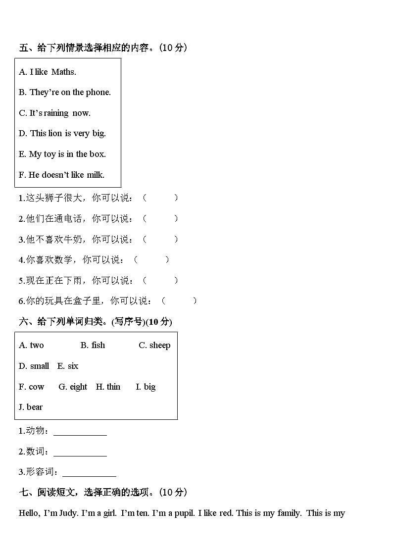 福清市江镜中心小学2023-2024学年英语三年级第二学期期中教学质量检测试题含答案03