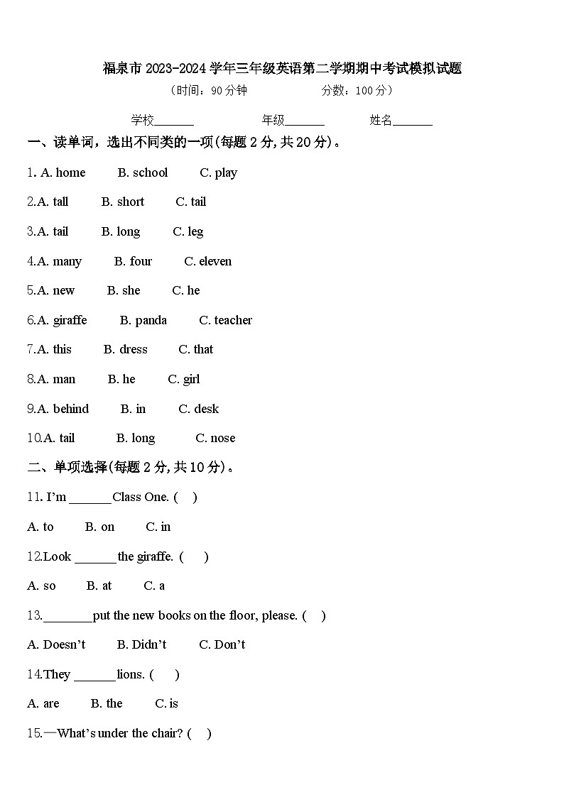 福泉市2023-2024学年三年级英语第二学期期中考试模拟试题含答案第1页