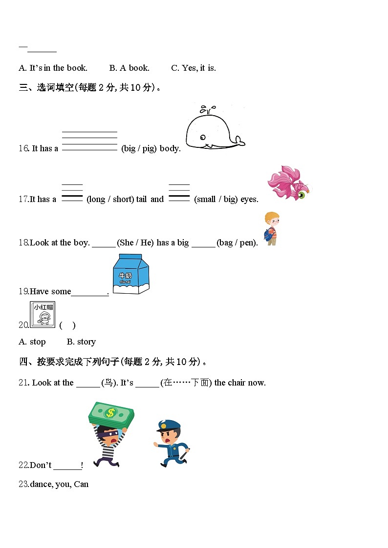 福泉市2023-2024学年三年级英语第二学期期中考试模拟试题含答案第2页