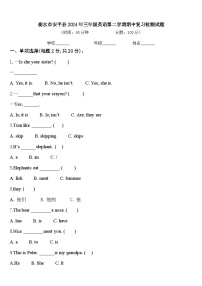 衡水市安平县2024年三年级英语第二学期期中复习检测试题含答案