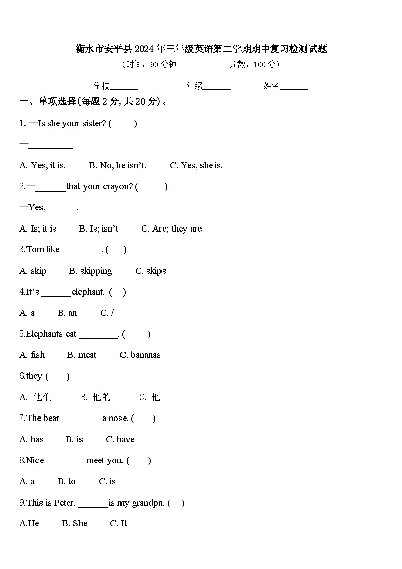 衡水市安平县2024年三年级英语第二学期期中复习检测试题含答案第1页