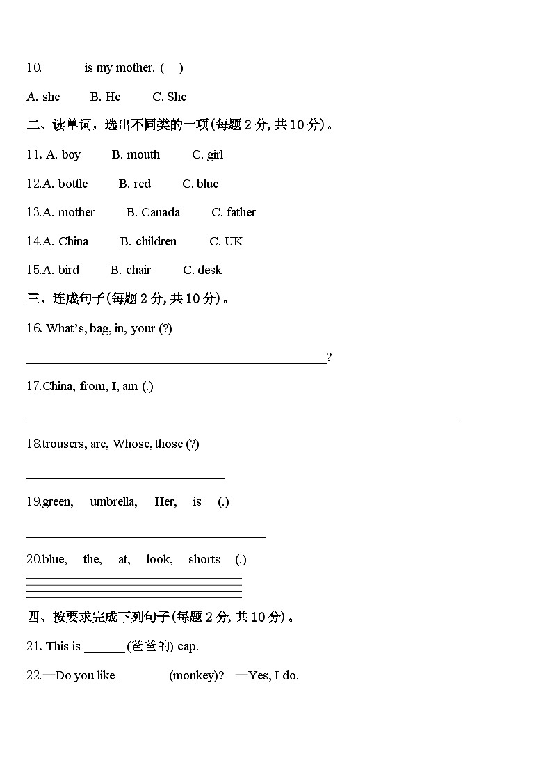 衡水市安平县2024年三年级英语第二学期期中复习检测试题含答案第2页