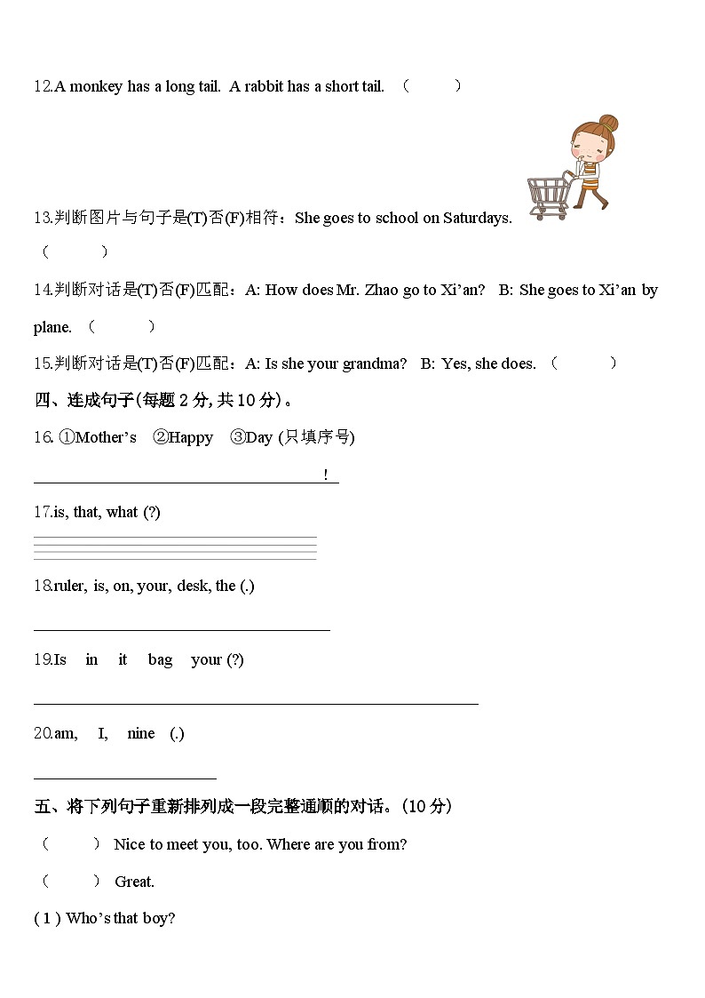 衡水市枣强县2023-2024学年英语三下期中学业质量监测模拟试题含答案第2页