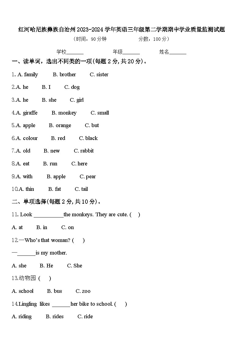 红河哈尼族彝族自治州2023-2024学年英语三年级第二学期期中学业质量监测试题含答案01
