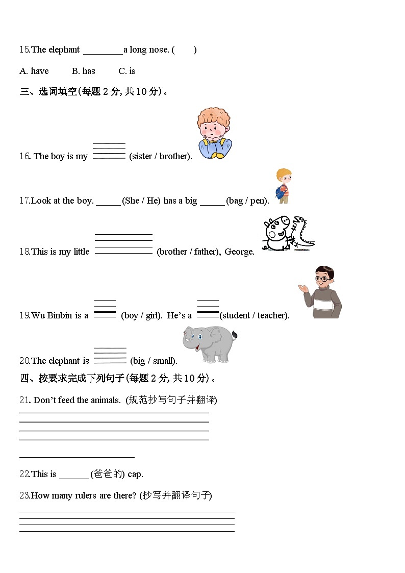 红河哈尼族彝族自治州2023-2024学年英语三年级第二学期期中学业质量监测试题含答案02