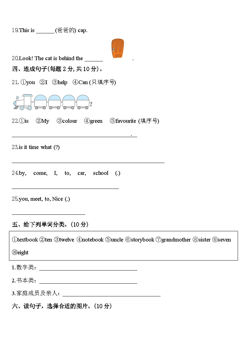 红河哈尼族彝族自治州红河县2023-2024学年三年级英语第二学期期中调研试题含答案第3页