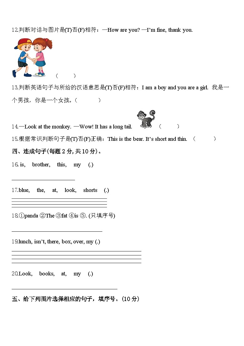 红河哈尼族彝族自治州屏边苗族自治县2023-2024学年三下英语期中预测试题含答案第2页