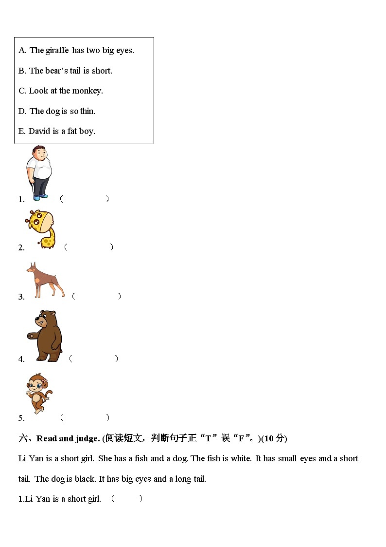 红河哈尼族彝族自治州屏边苗族自治县2023-2024学年三下英语期中预测试题含答案第3页