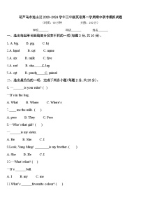 葫芦岛市连山区2023-2024学年三年级英语第二学期期中联考模拟试题含答案