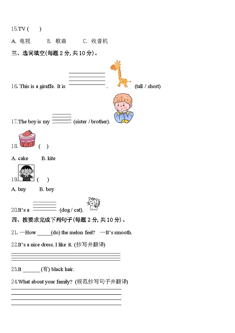 葫芦岛市南票区2023-2024学年三下英语期中调研试题含答案02