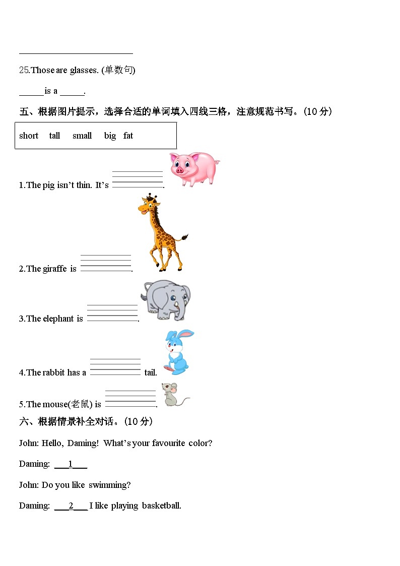 葫芦岛市南票区2023-2024学年三下英语期中调研试题含答案03