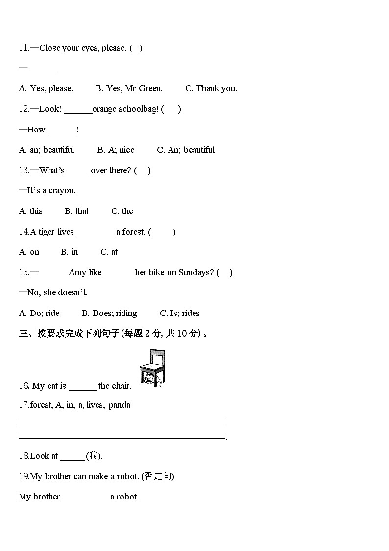 荆州市公安县2023-2024学年英语三下期中质量检测试题含答案02